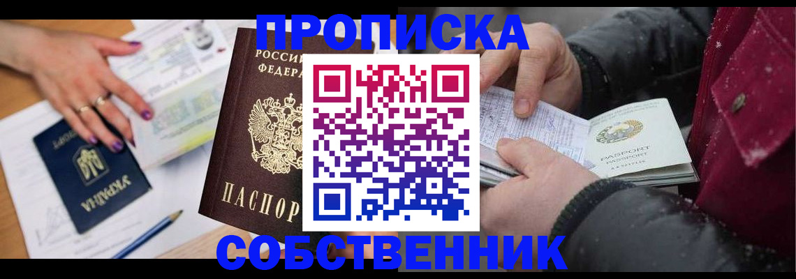 прописка регистрация в Белово