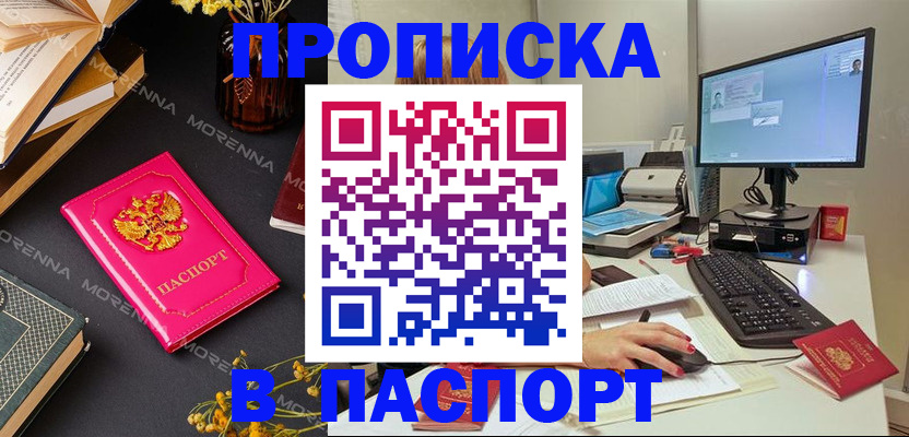 прописка для работы в Белово