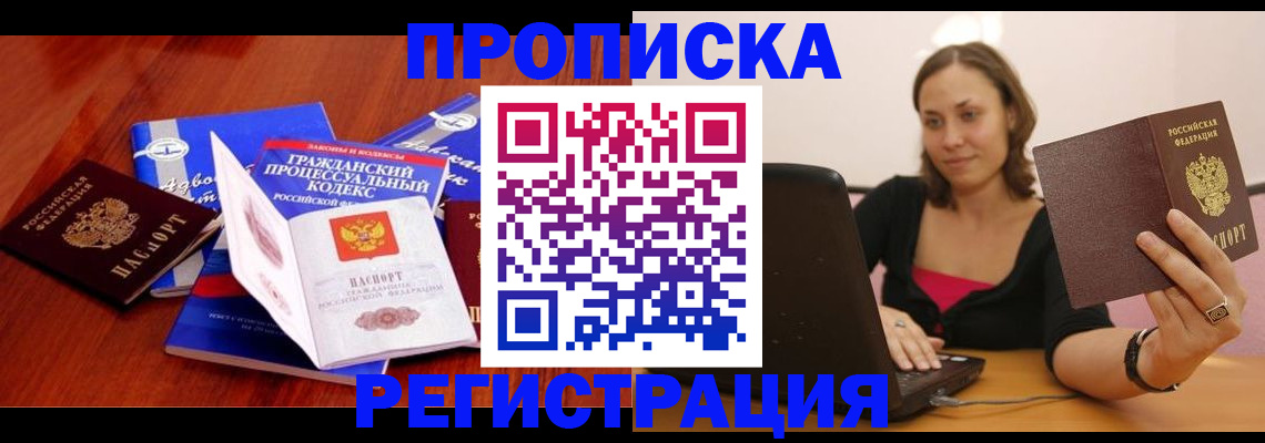 где прописаться в Белово